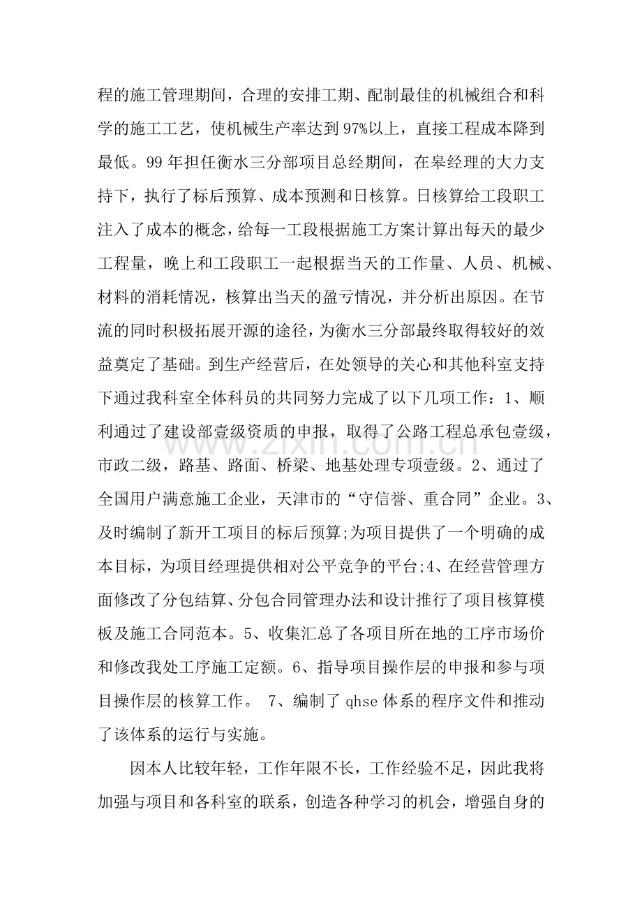 公司经营科科长竞聘演讲稿.docx_第2页