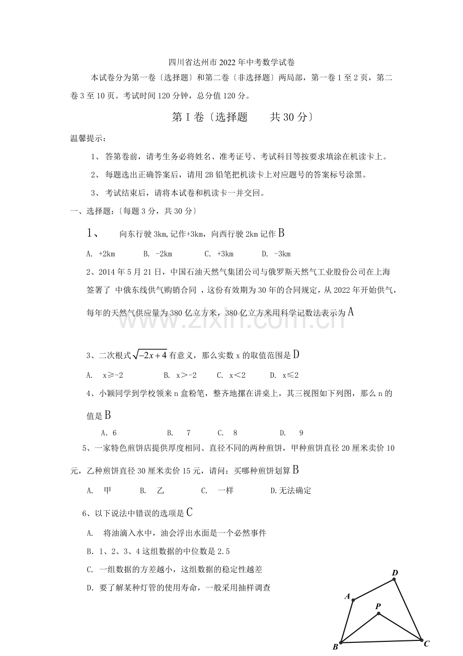 2022年四川省内江市中考数学试卷及答案.docx_第1页