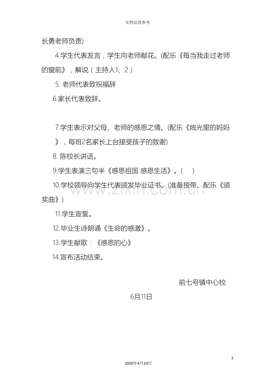 毕业典礼活动方案.doc_第3页