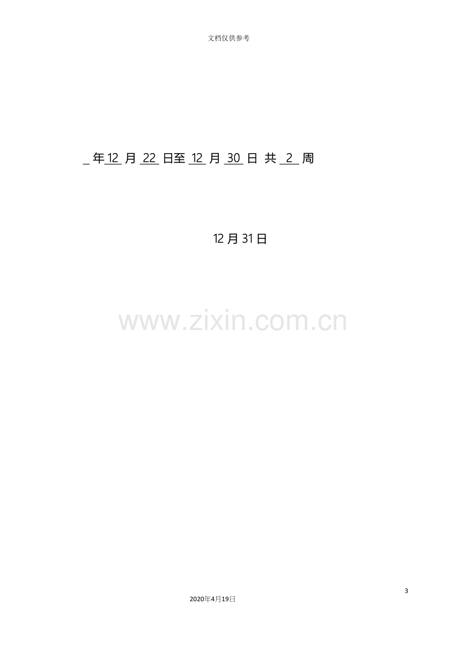 基于FPGA的音乐播放器课程设计.docx_第3页