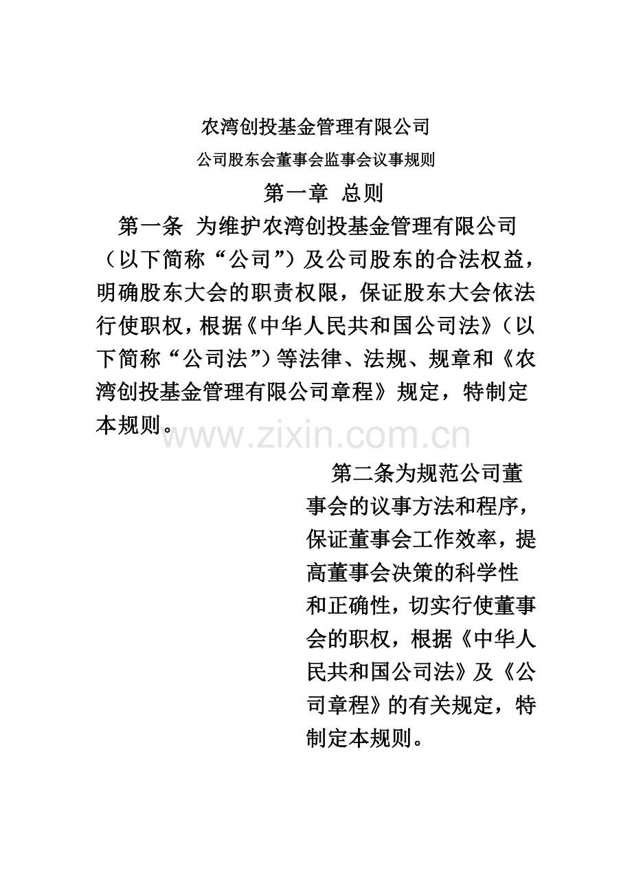 9.2(完)公司股东会、董事会、监事会议事规则.docx_第2页