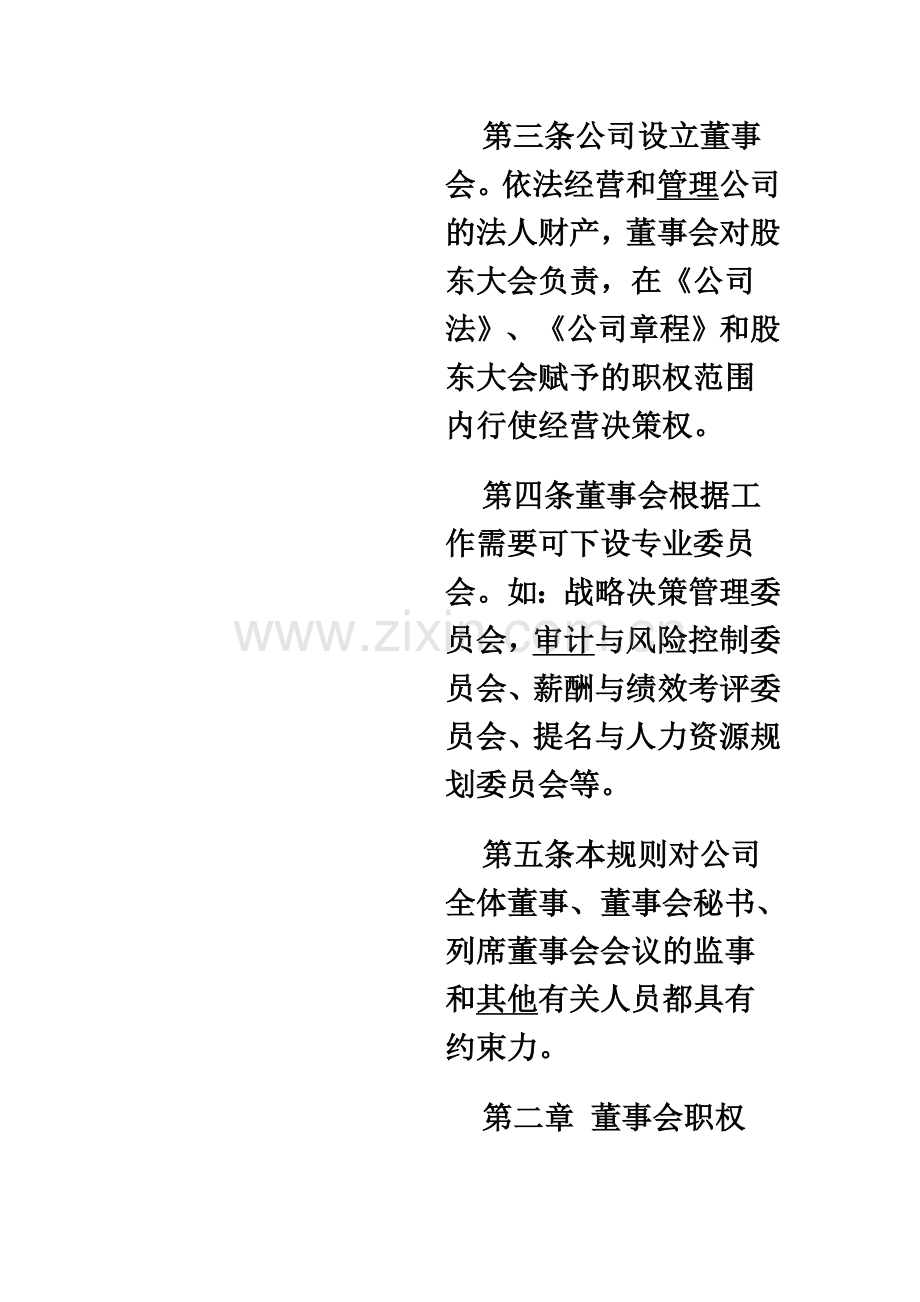 9.2(完)公司股东会、董事会、监事会议事规则.docx_第3页