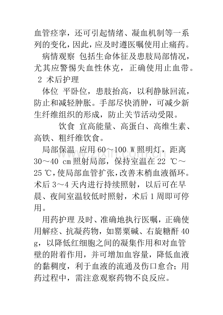 手外伤患者的护理.docx_第2页