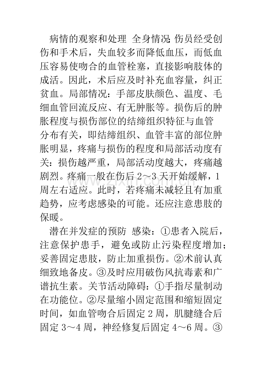 手外伤患者的护理.docx_第3页