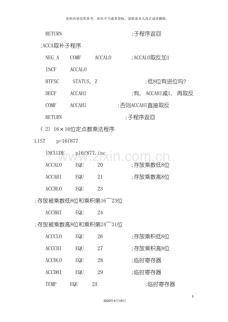 PIC单片机应用开发典型模块第八章程序.doc_第3页