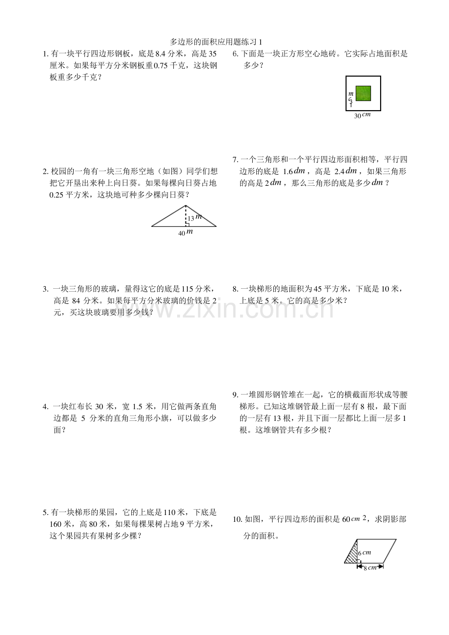 多边形的面积应用题练习.pdf_第1页