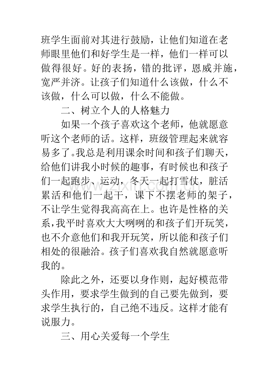 五年级班主任班级管理心得体会发言稿.docx_第2页