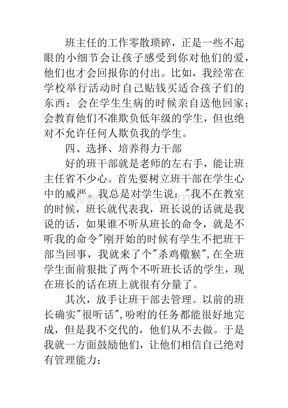 五年级班主任班级管理心得体会发言稿.docx_第3页