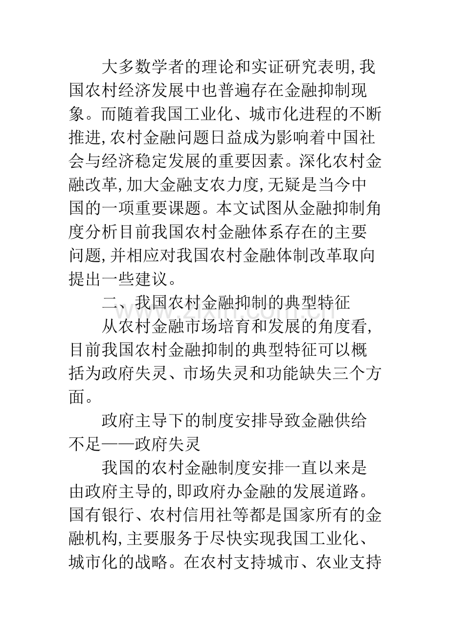 农村金融深化政策.docx_第2页