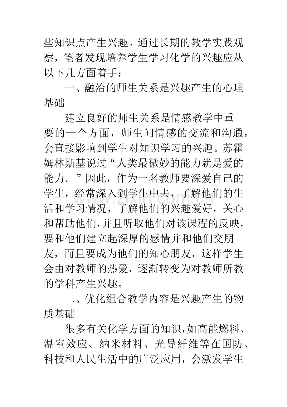 如何激发九年级学生学习化学的兴趣.docx_第2页