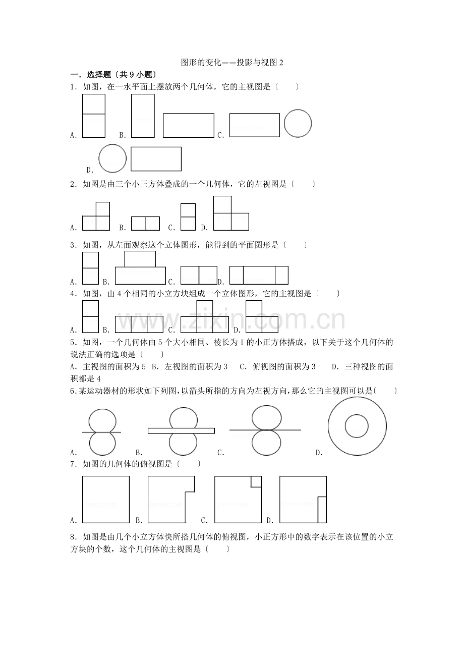 2022届中考数学总复习(30)投影与视图-精练精析(2)及答案解析.docx_第1页