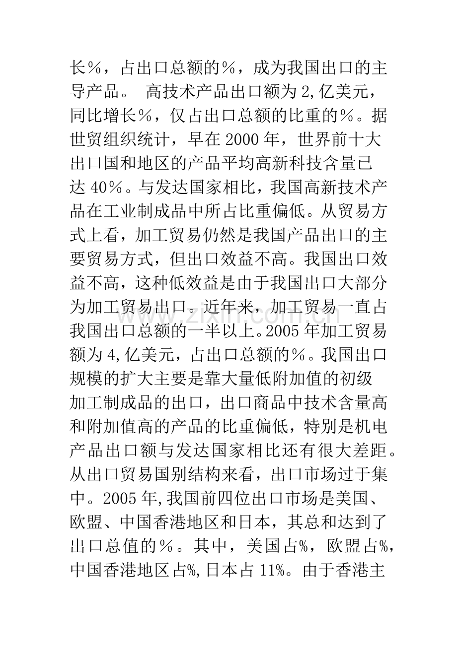 关于我国出口贸易结构的统计分析.docx_第2页