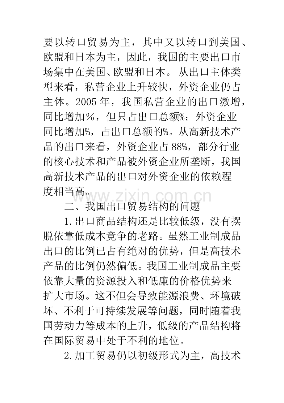 关于我国出口贸易结构的统计分析.docx_第3页