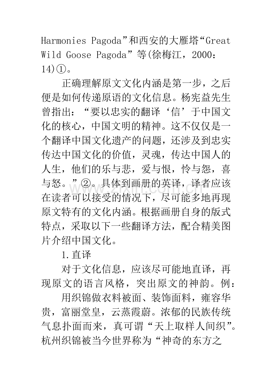 宣传画册中文化信息的译文处理.docx_第2页