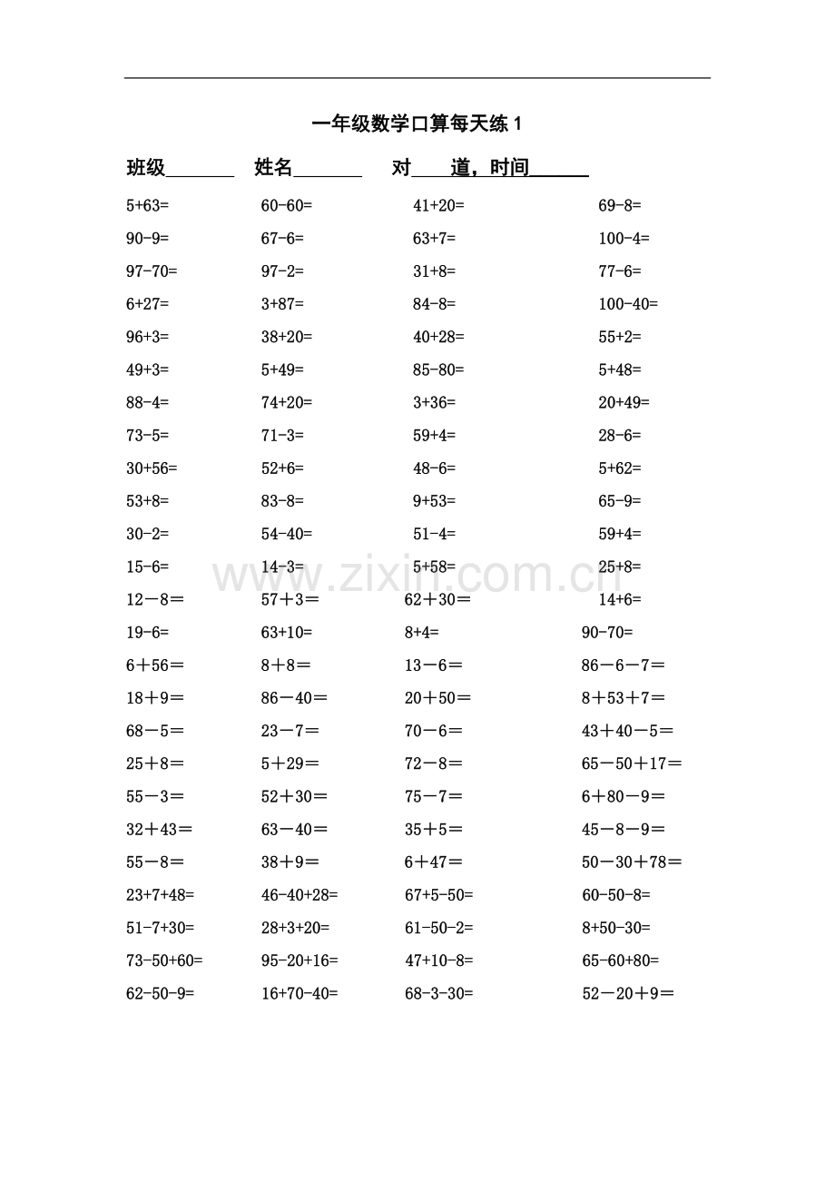 一年级下册口算100道1.doc_第2页