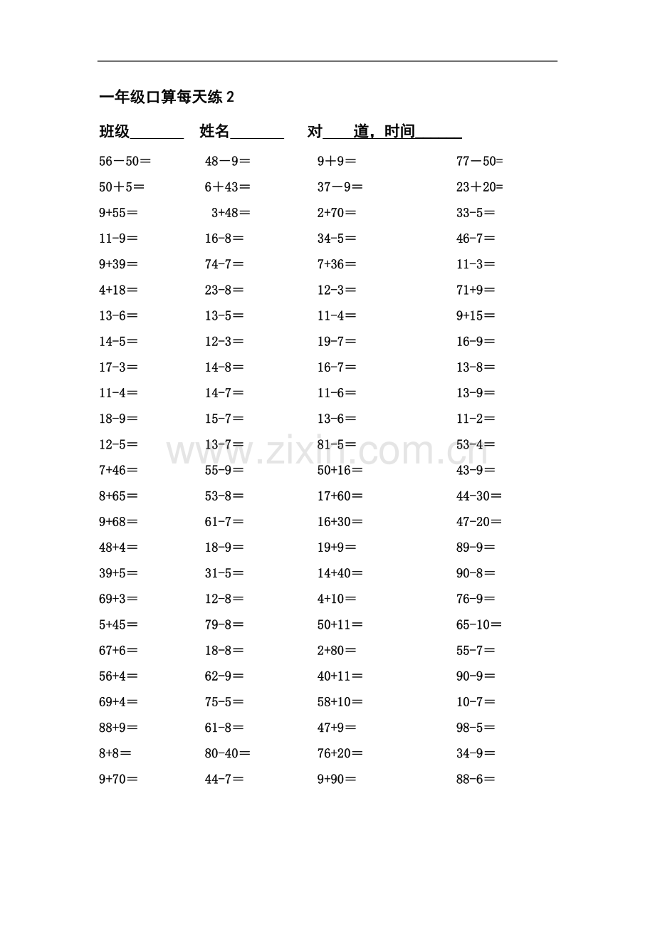 一年级下册口算100道1.doc_第3页