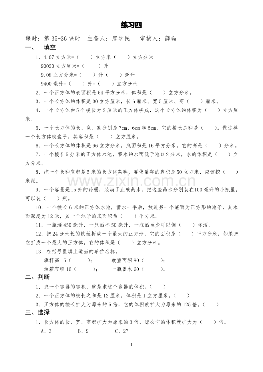 北师大版小学五年级数学下册长方体(二)练习.pdf_第1页