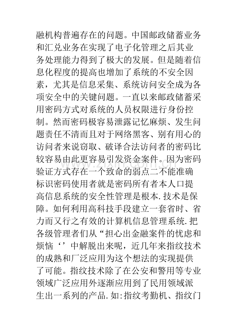 指纹技术在邮政金融系统中的广泛应用.docx_第2页