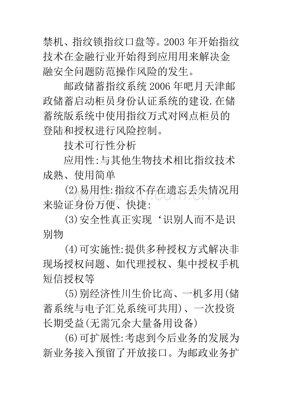 指纹技术在邮政金融系统中的广泛应用.docx_第3页