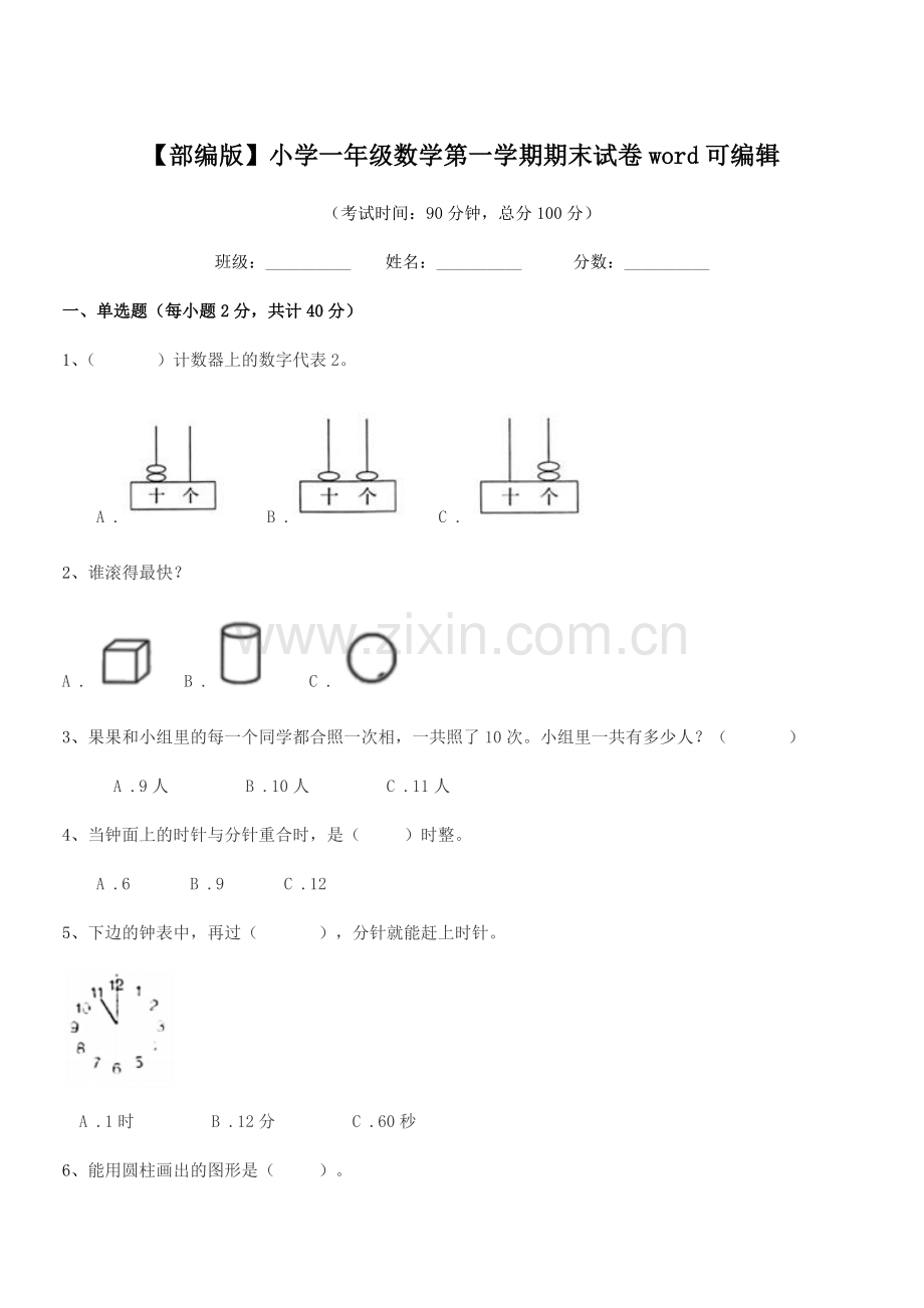 2020-2021年度【部编版】小学一年级数学第一学期期末试卷word.docx_第1页