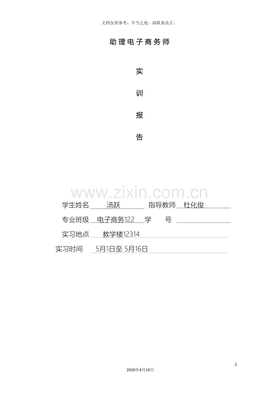 电子商务师实训报告.doc_第2页