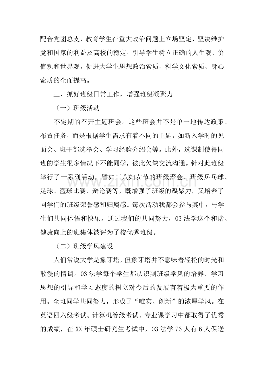 班主任工作思路.docx_第2页