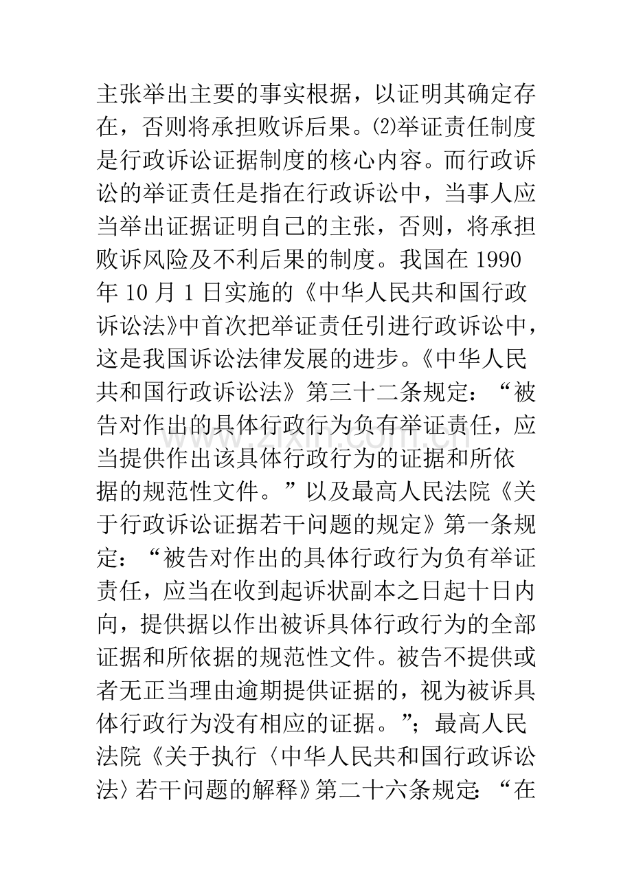 关于中国行政诉讼中的举证责任.docx_第3页