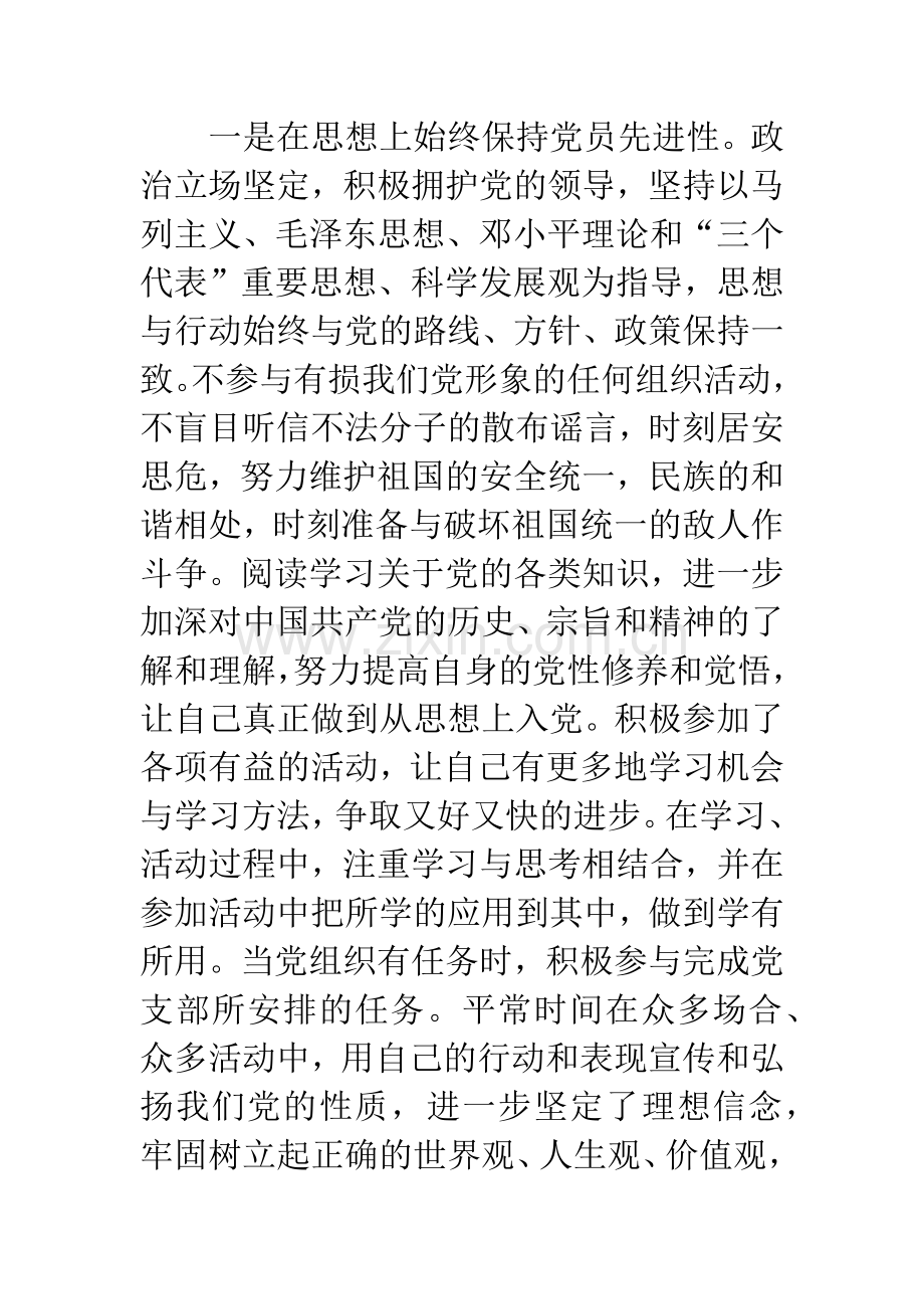 学生优秀共产党员先进事迹.docx_第2页