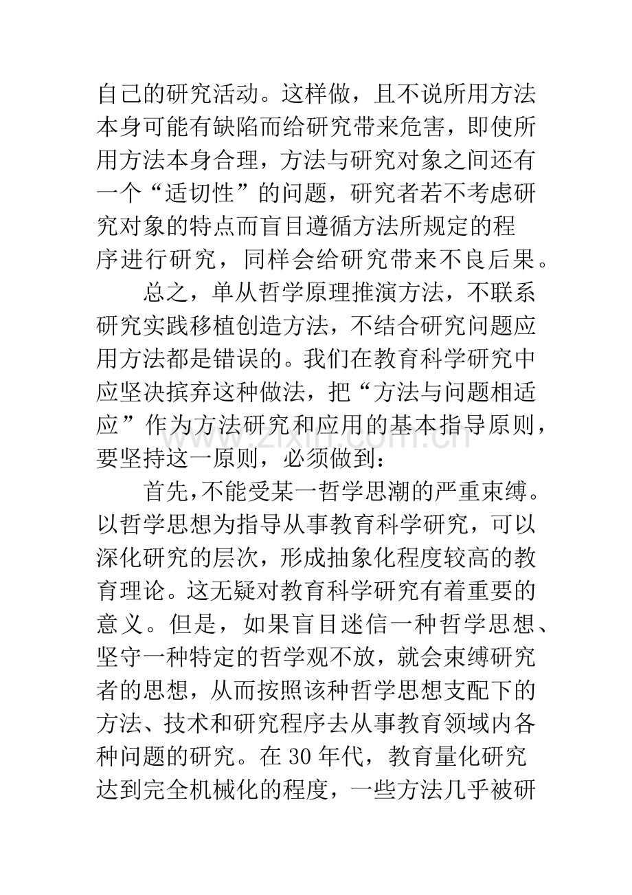 对我国教育量化研究的若干思考.docx_第3页