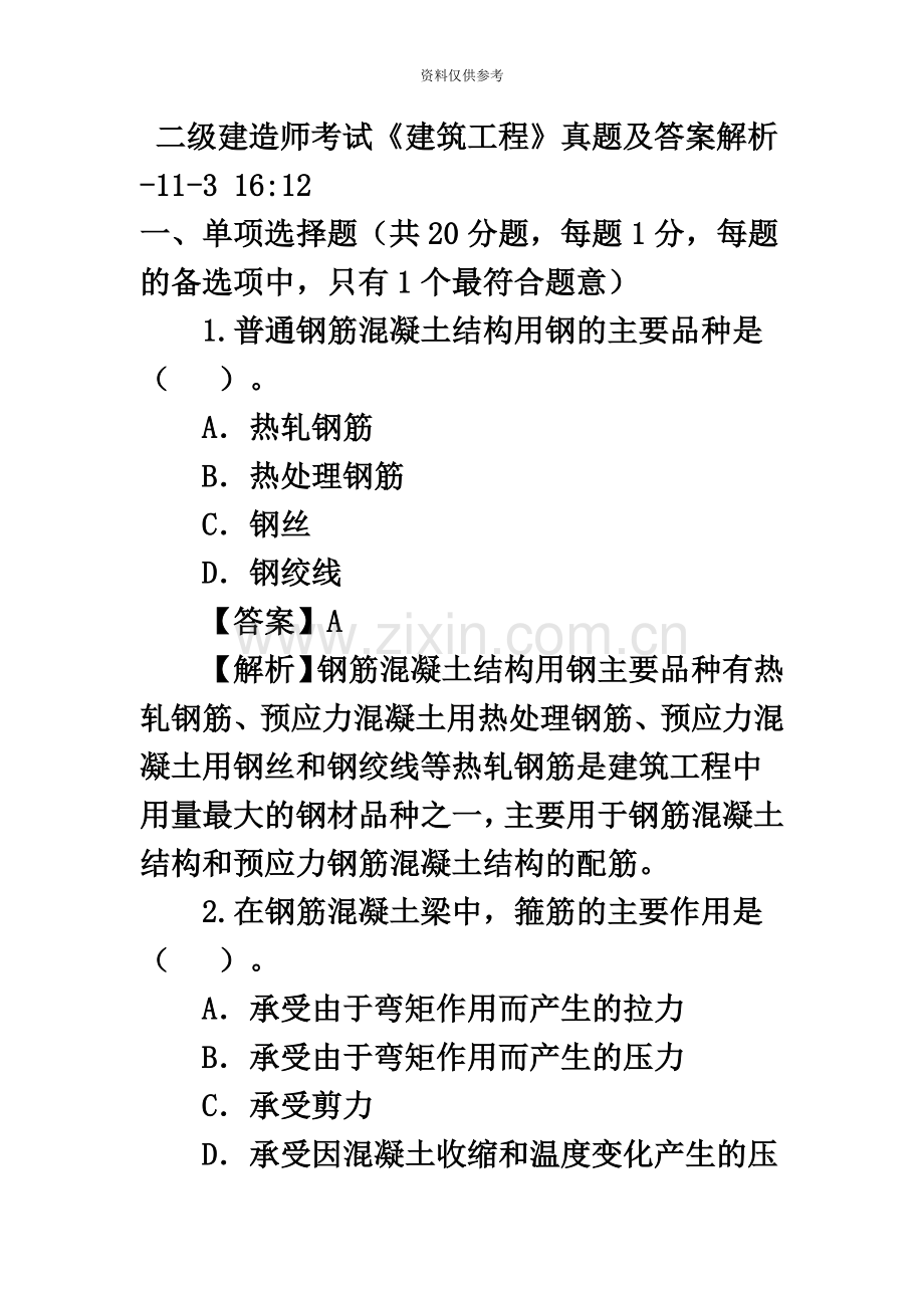 二级建造师试题新编.doc_第2页