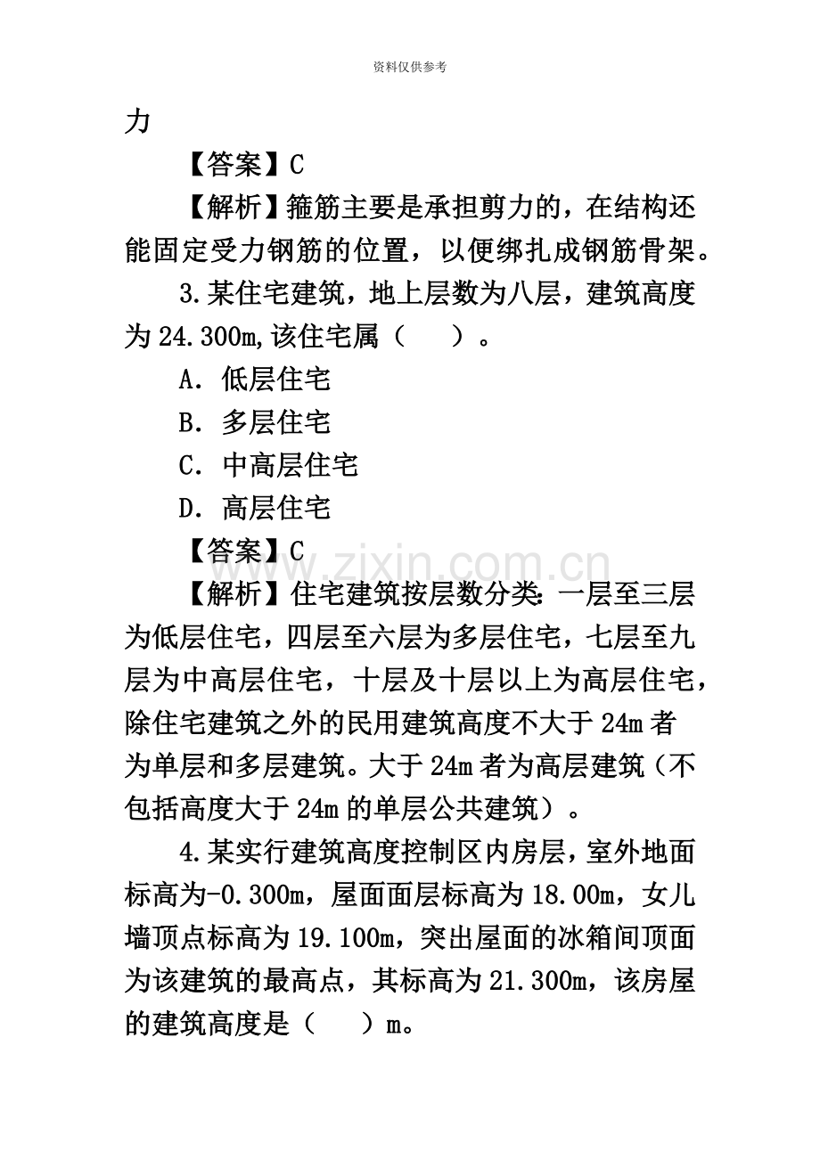 二级建造师试题新编.doc_第3页