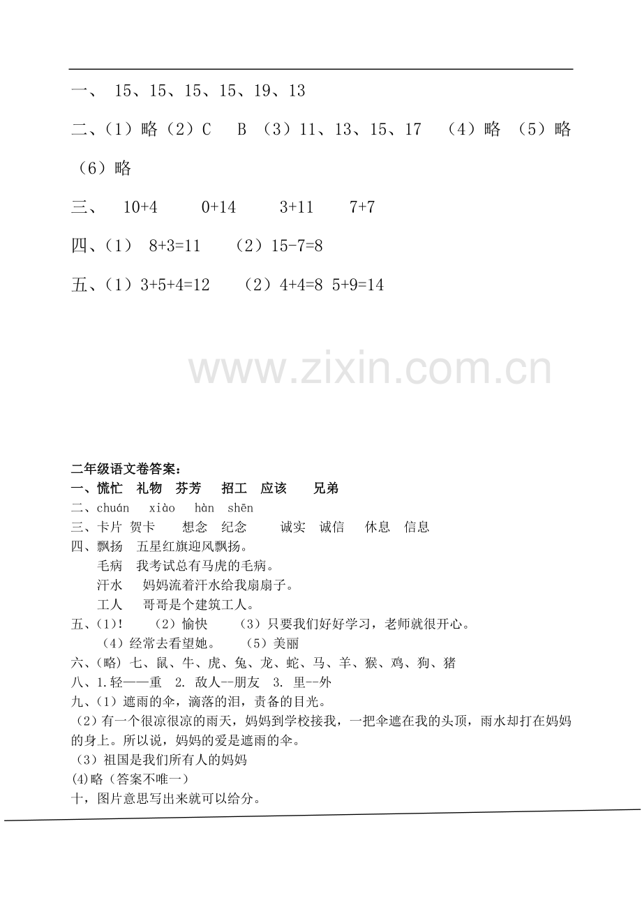 一至六年级语文、数学试卷答案.doc_第3页