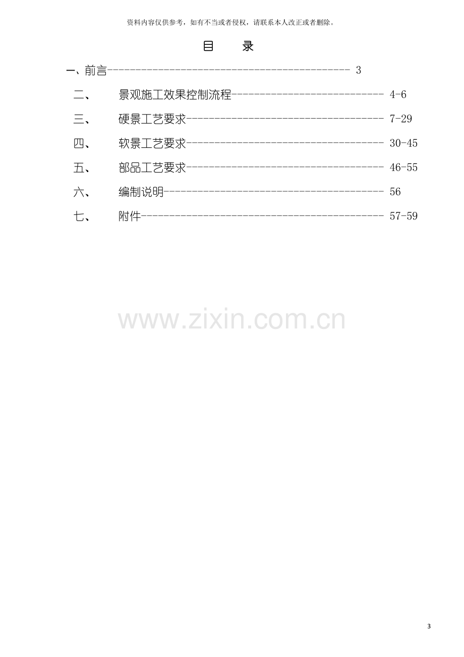 景观绿化施工标准化及施工工艺模板.doc_第3页