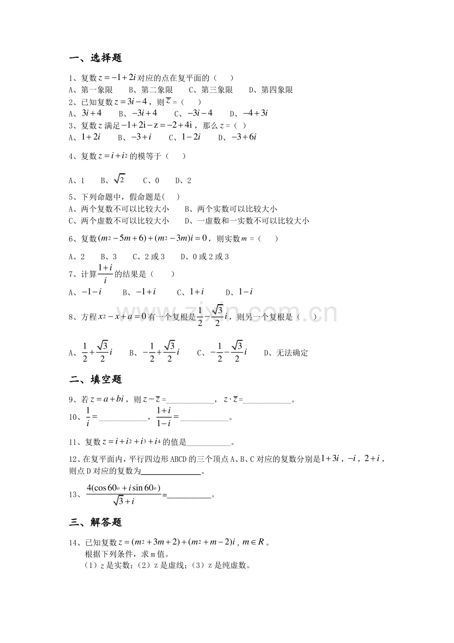 复数单元测试题(一).pdf_第1页