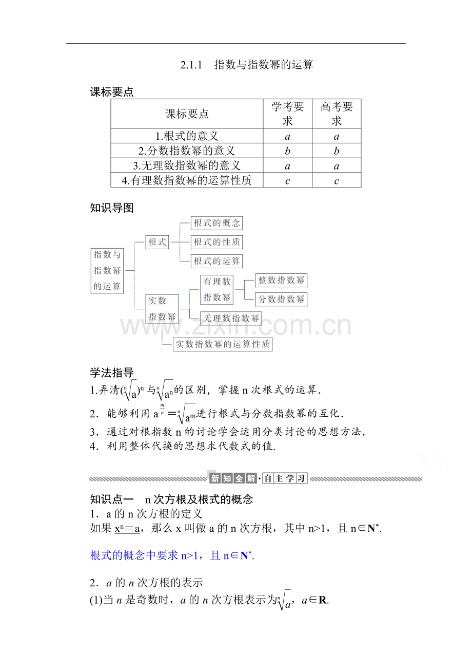 2022-2022学年高中数学人教A版必修一学案：2.1.1-指数与指数幂的运算-Word版含解析.doc_第1页