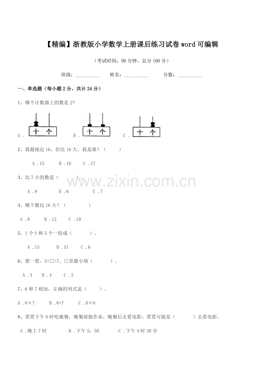 2022年度浙教版(一年级)【精编】浙教版小学数学上册课后练习试卷word.docx_第1页