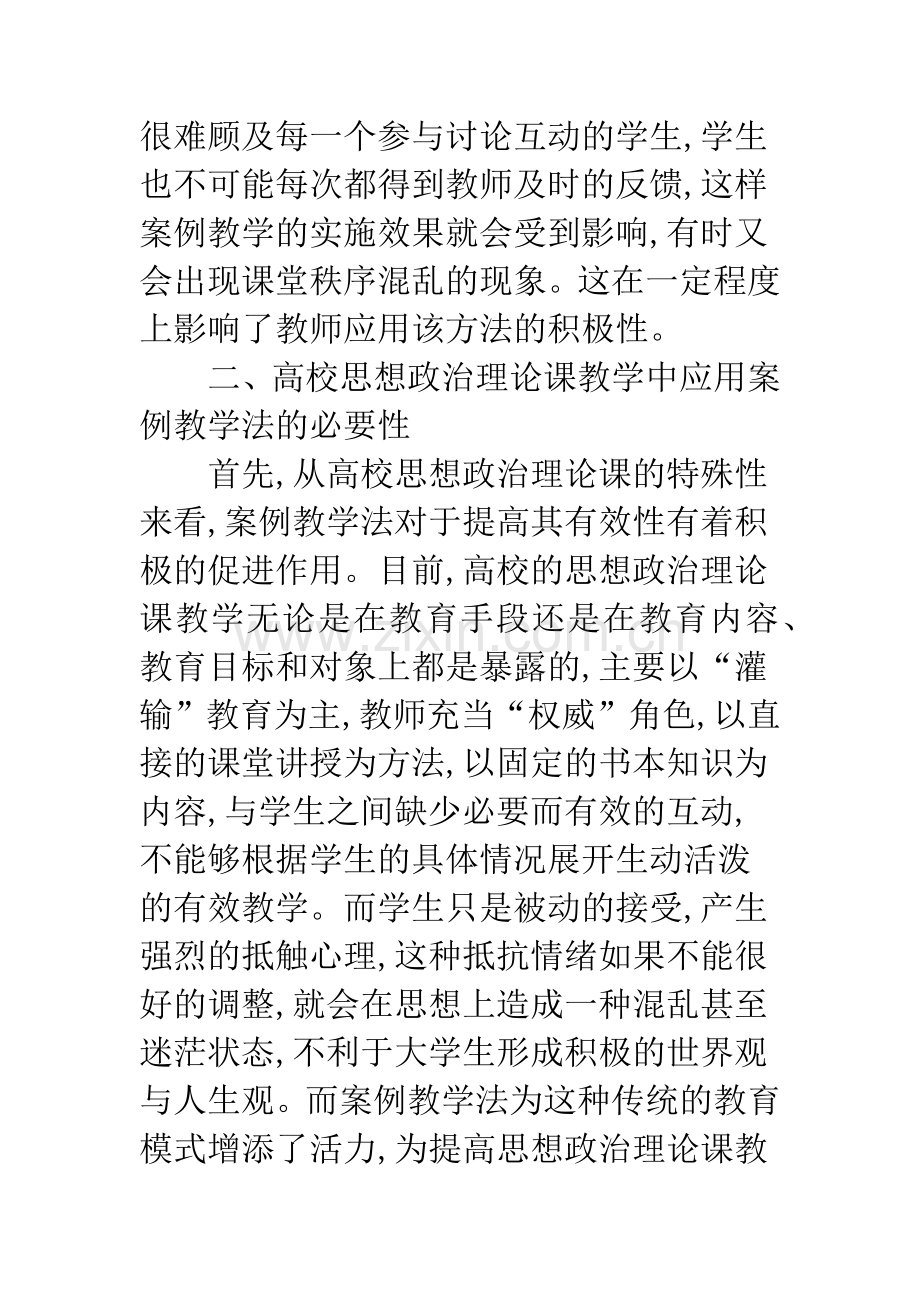 案例教学法在高校思想政治理论课教学中的应用.docx_第3页