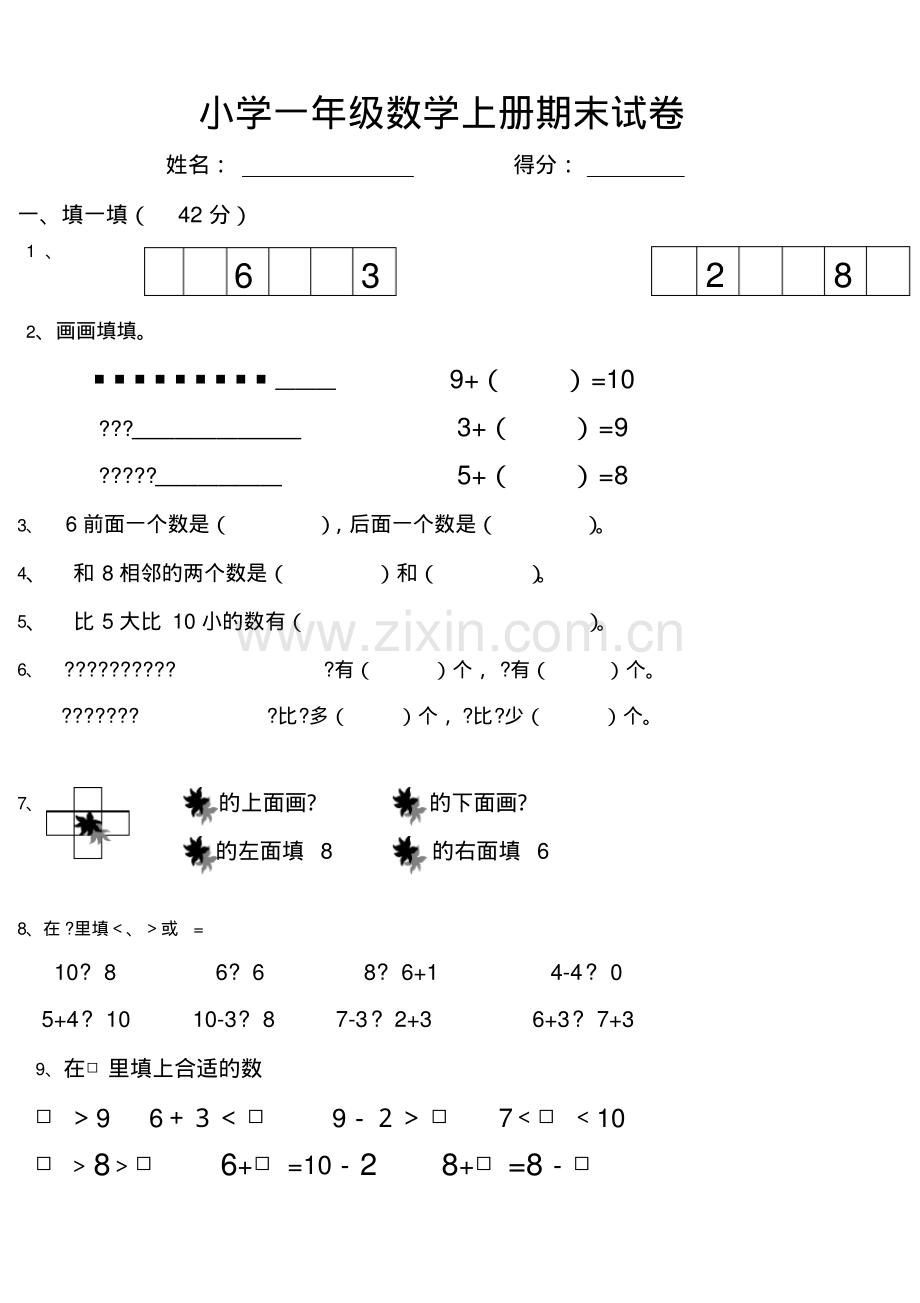 小学一年级数学上册期末试卷二.pdf_第1页