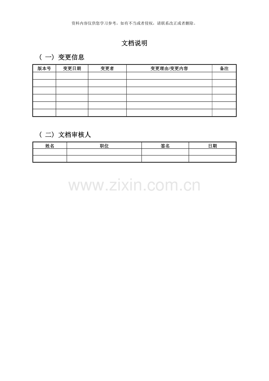 系统安全配置技术规范Juniper防火墙样本.doc_第2页