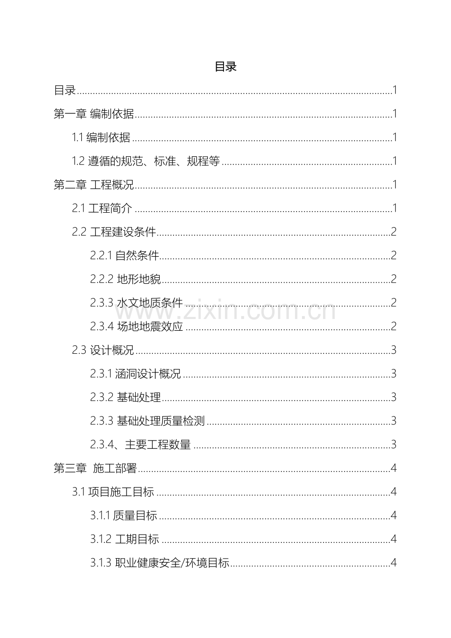 强夯地基处理专项施工方案模板.doc_第2页