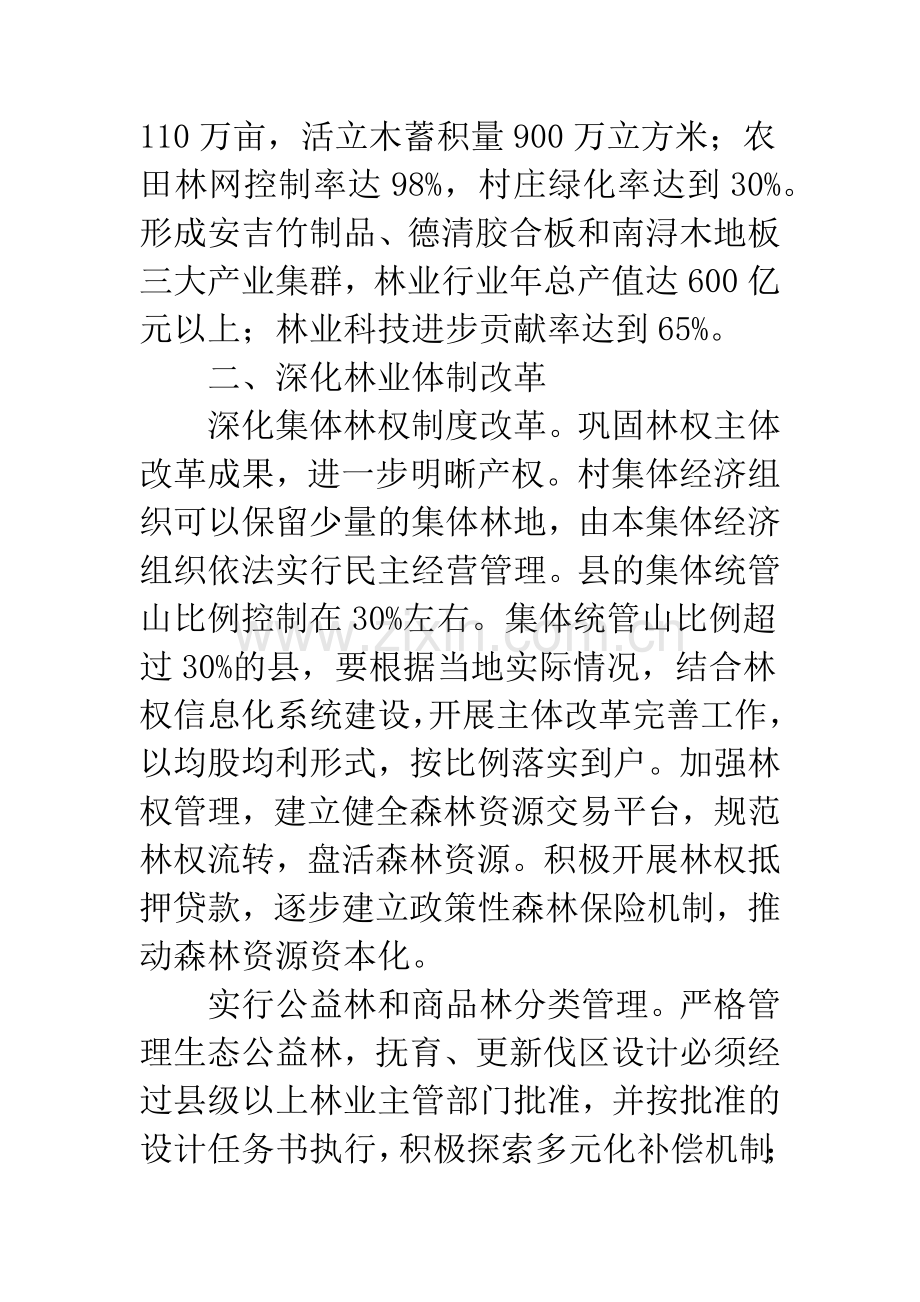 地方林业示范区建设指导意见.docx_第2页