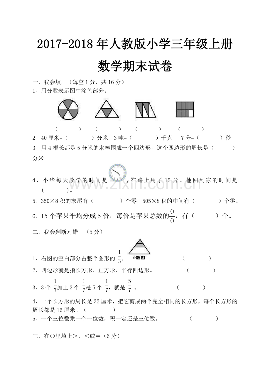 2022-2022年秋三年级数学上册期末测试(二).doc_第1页