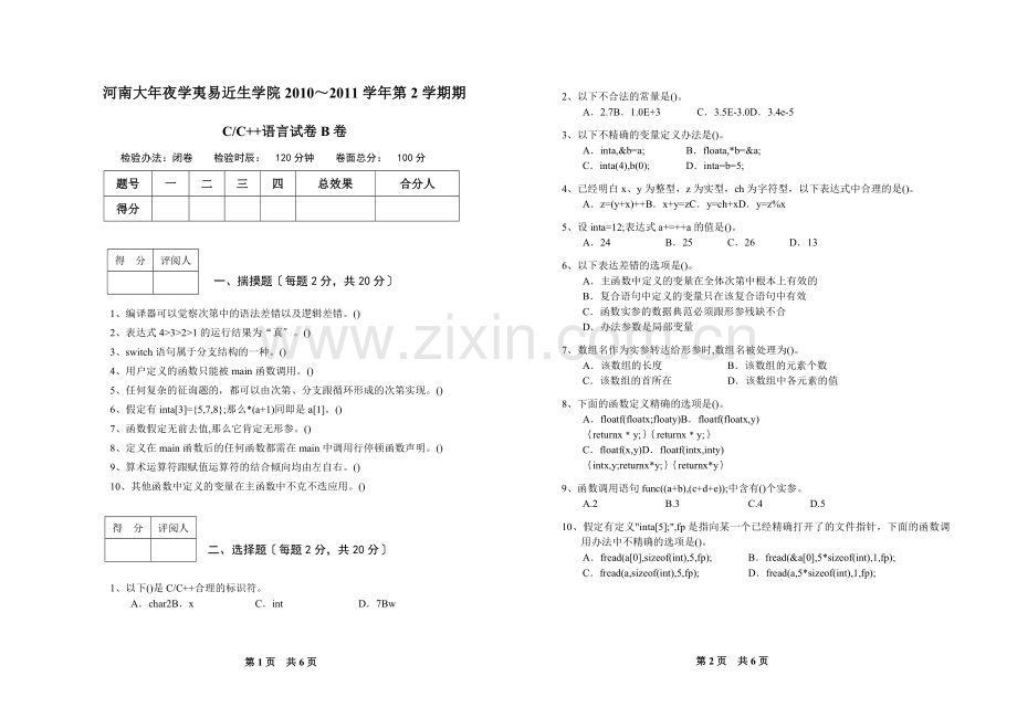 C语言期末考试2010-2011B(1).doc_第1页