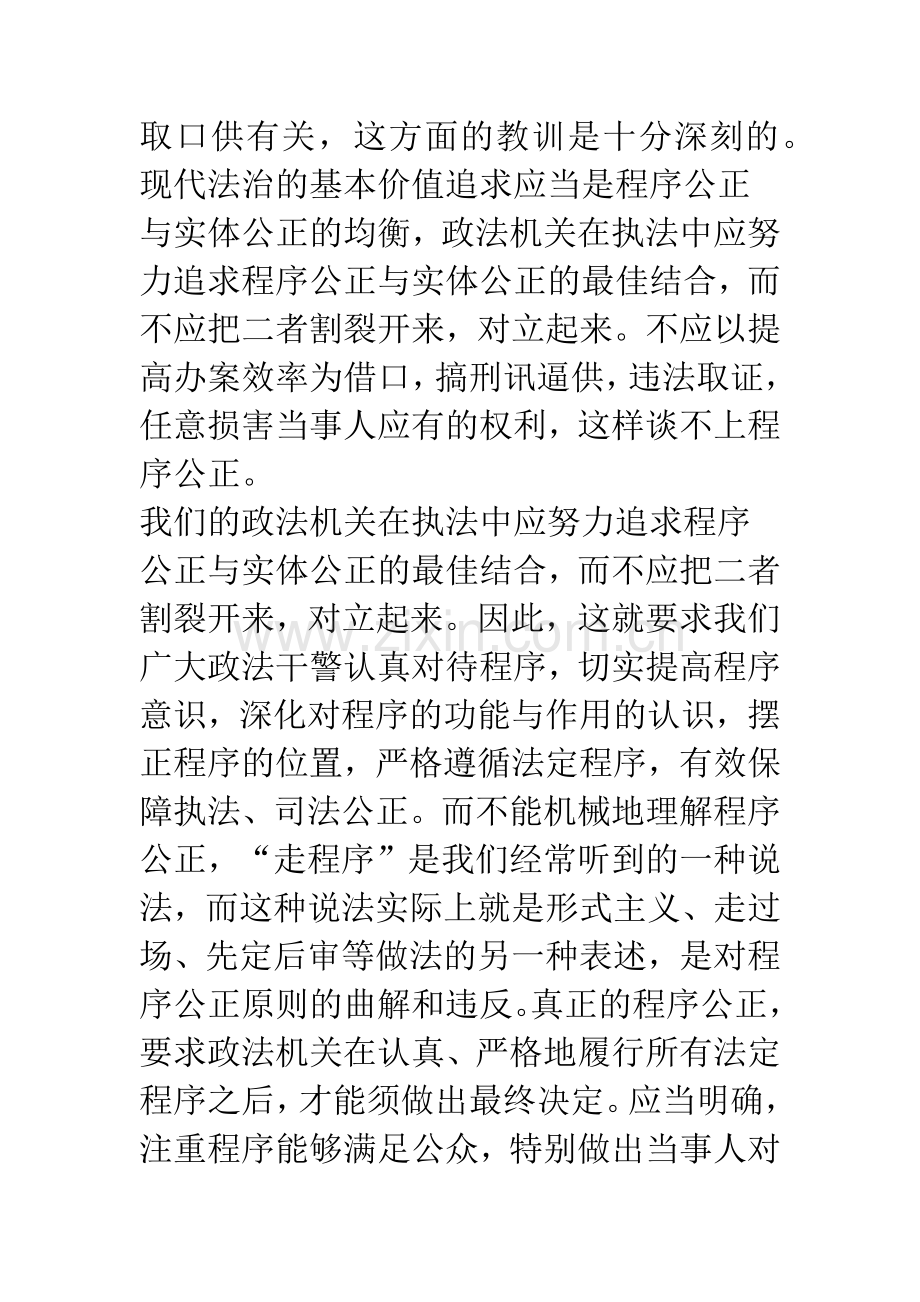 没有程序公正是万万不能的.docx_第3页