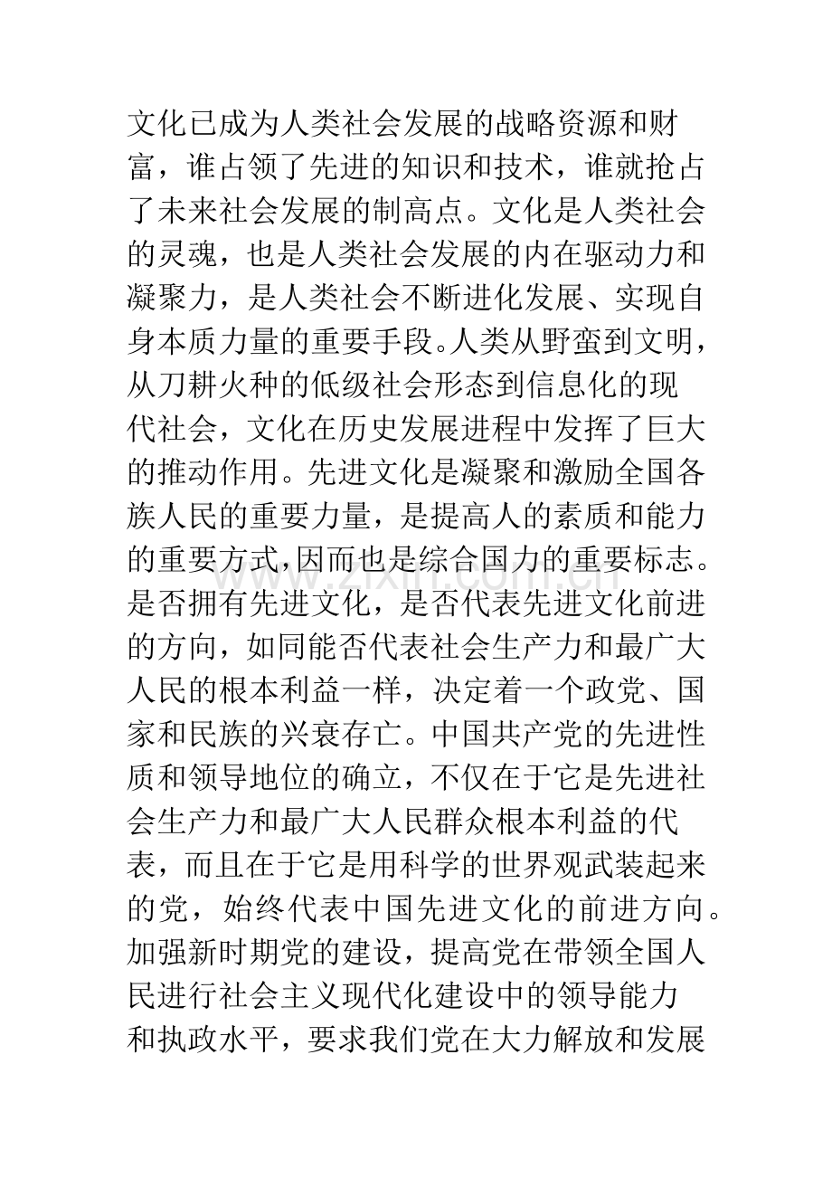 正确理解和把握先进文化的前进方向.docx_第3页