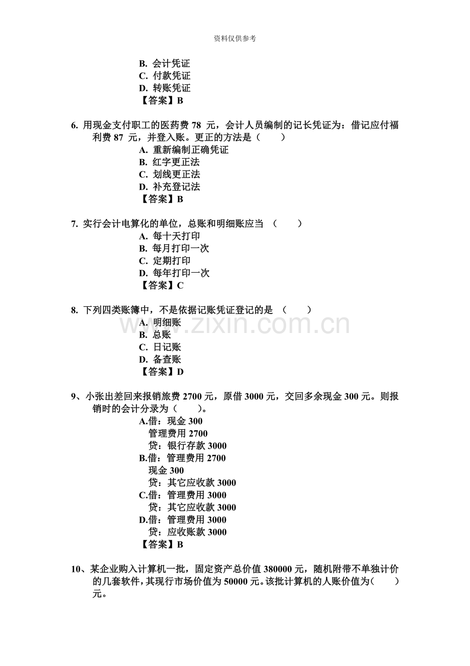 新编会计从业资格考试应试模拟试卷会计基础会基02卷.doc_第3页