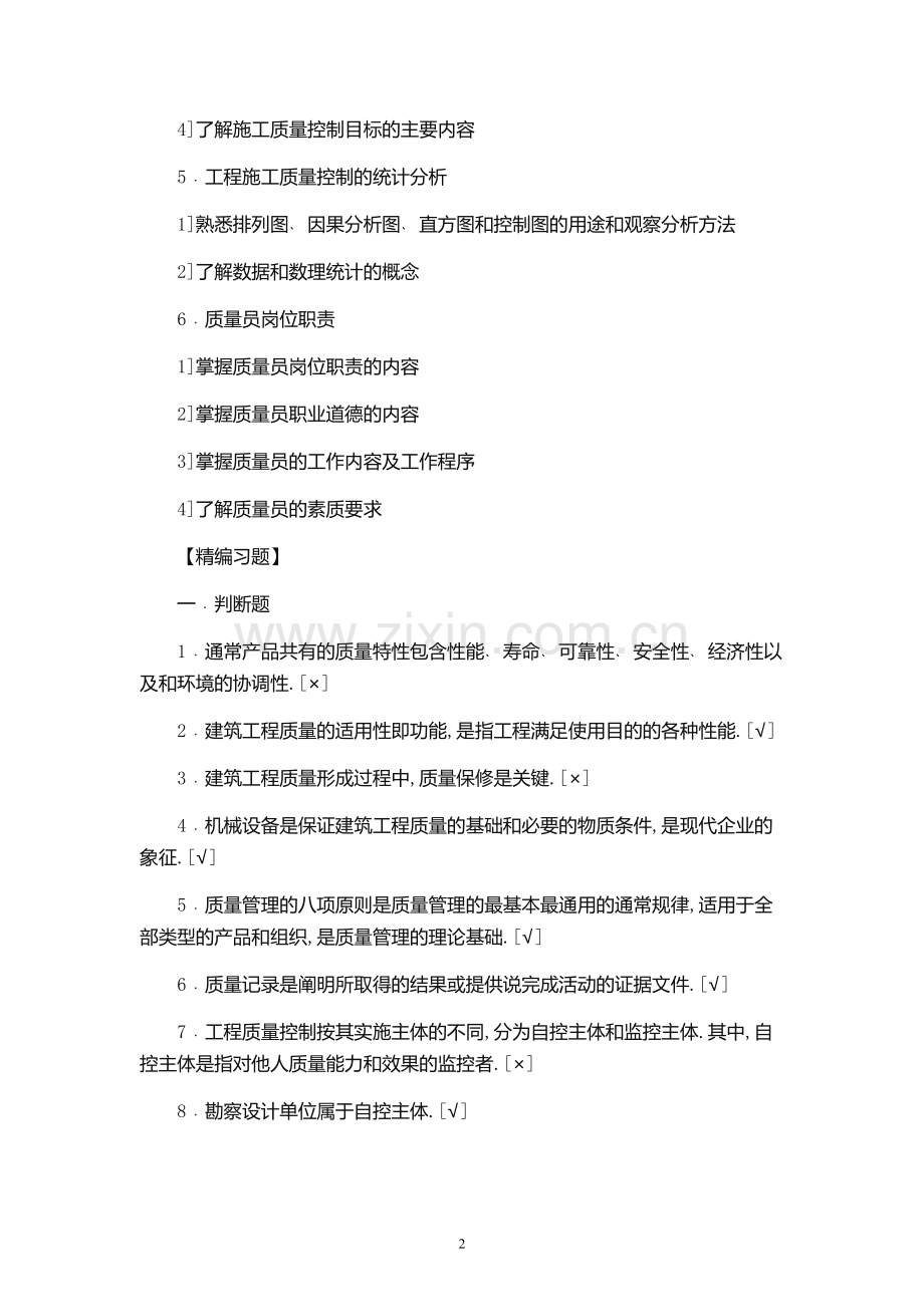 2019年土建质量员从业资格考试题库和答案(考点全面覆盖).docx_第2页