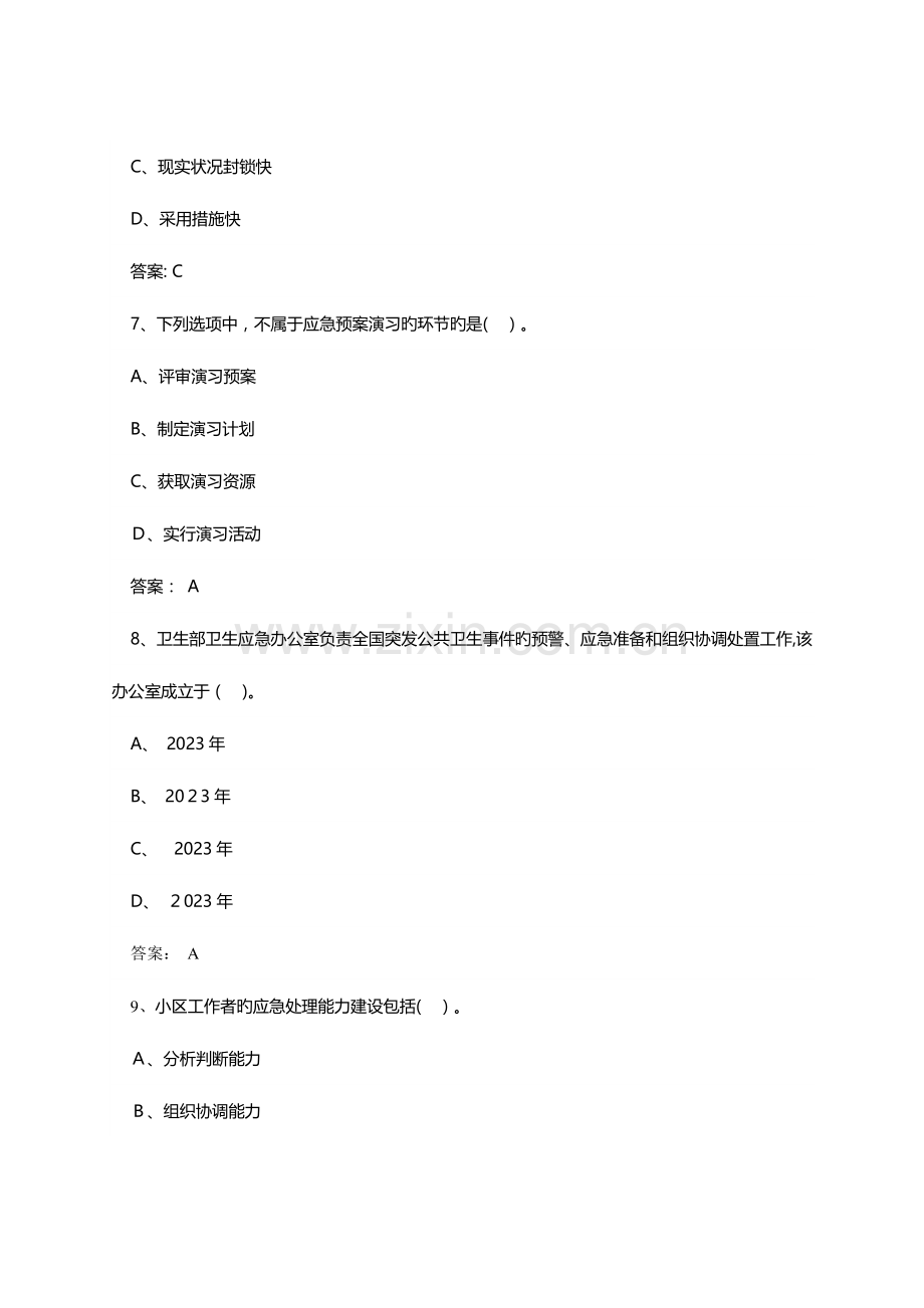 2023年专业技术人员公需科目突发事件应急处理考试题库及答案.doc_第3页