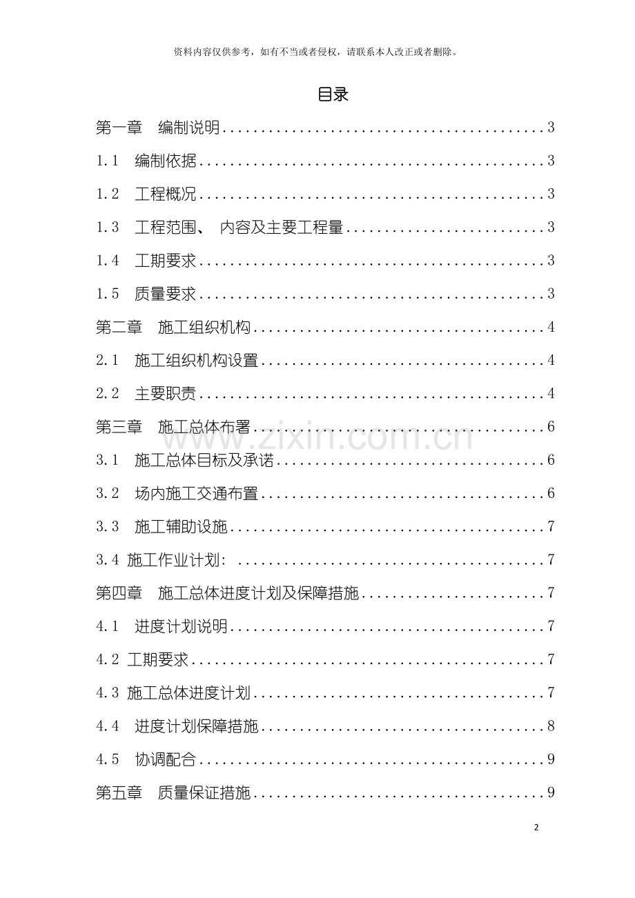 中学校区土方工程技术标.doc_第2页