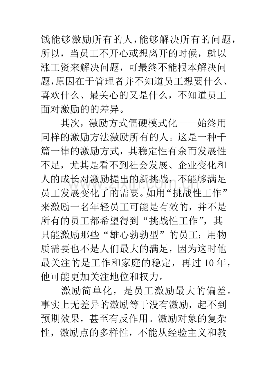 浅议企业员工激励个性化原则.docx_第2页